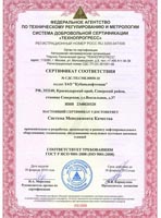 Certificate of compliance with GOST R ISO 9001-2008
