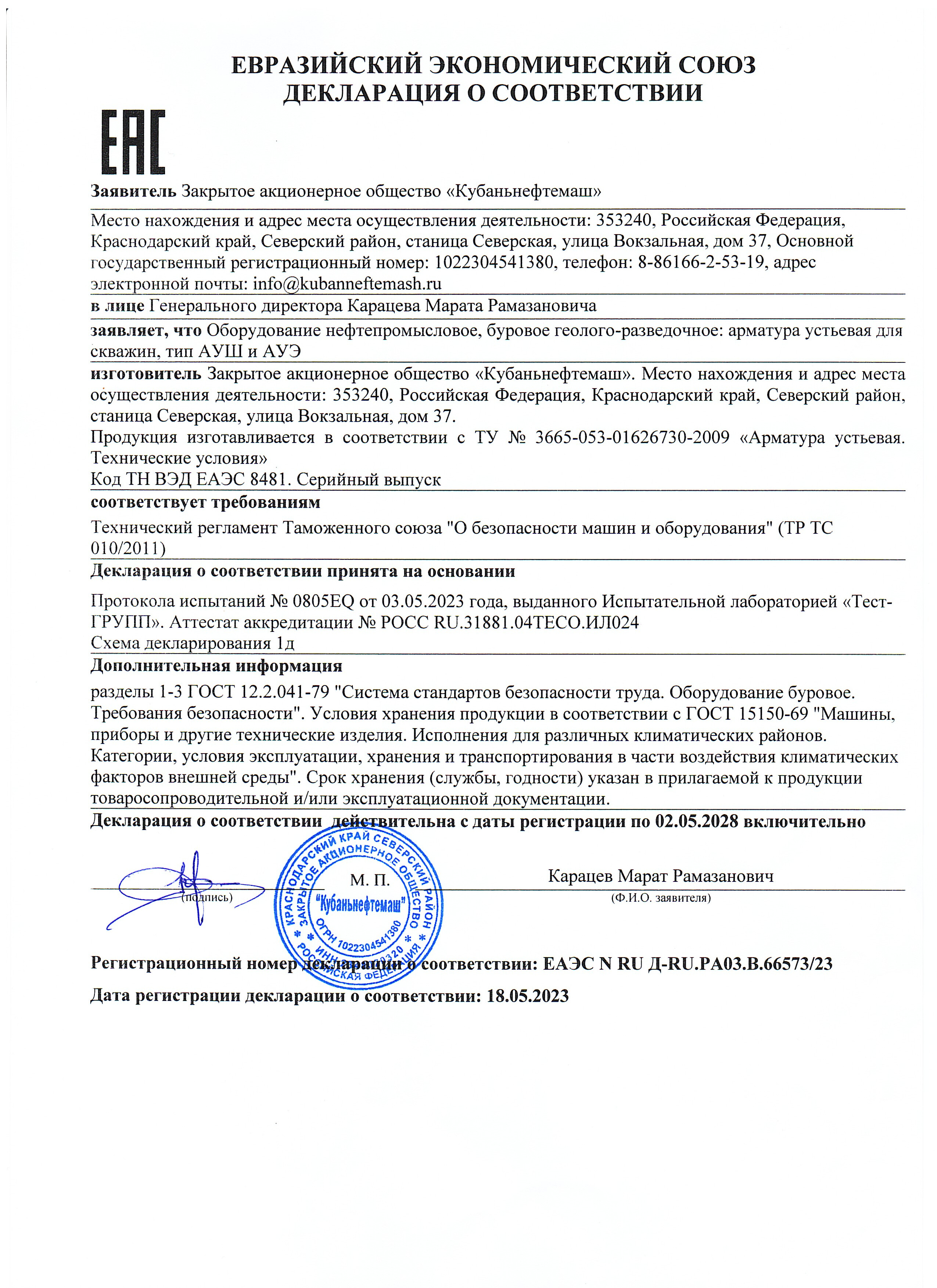 декларация о соответствии - блок гидравлический АНТ-150